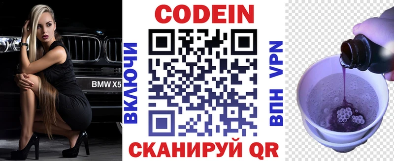 Codein Purple Drank  продажа наркотиков  mega маркетплейс  Дагестанские Огни 